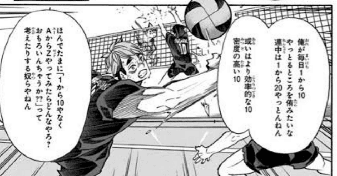 俺が毎日1から10やっとるところを侑みたいな連中は1から20やっとんねん