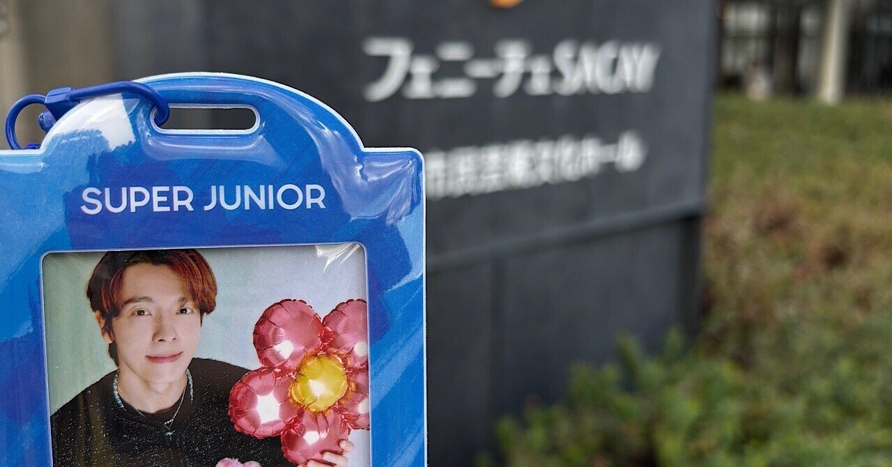 SUPER JUNIOR 　ドンへ　2025韓国センパ入場特典　トレカ ドンへ センパ 来場者限定トレカ SUPER JUNIOR ドンヘ2025 B DAY PARTY