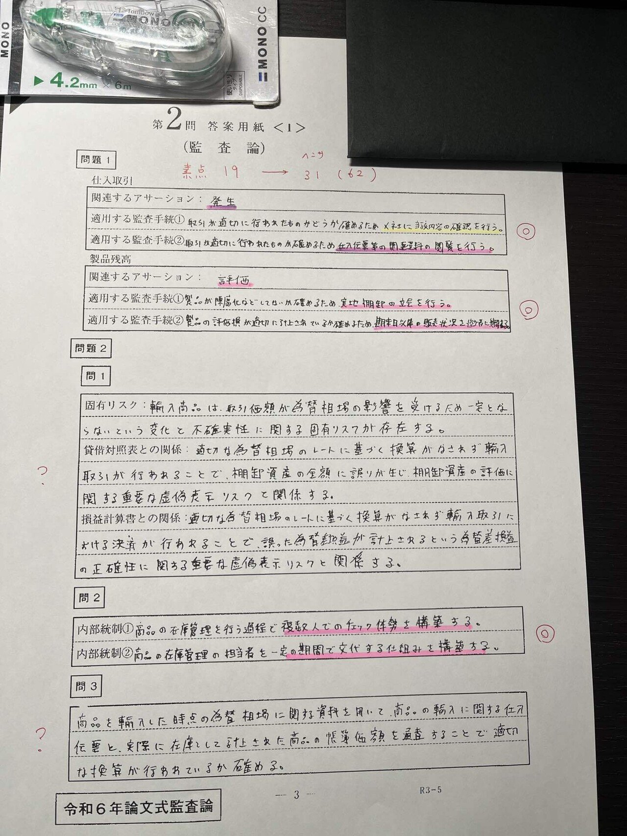 令和6年度公認会計士試験開示答案分析＆使用教材など ｜Doctor