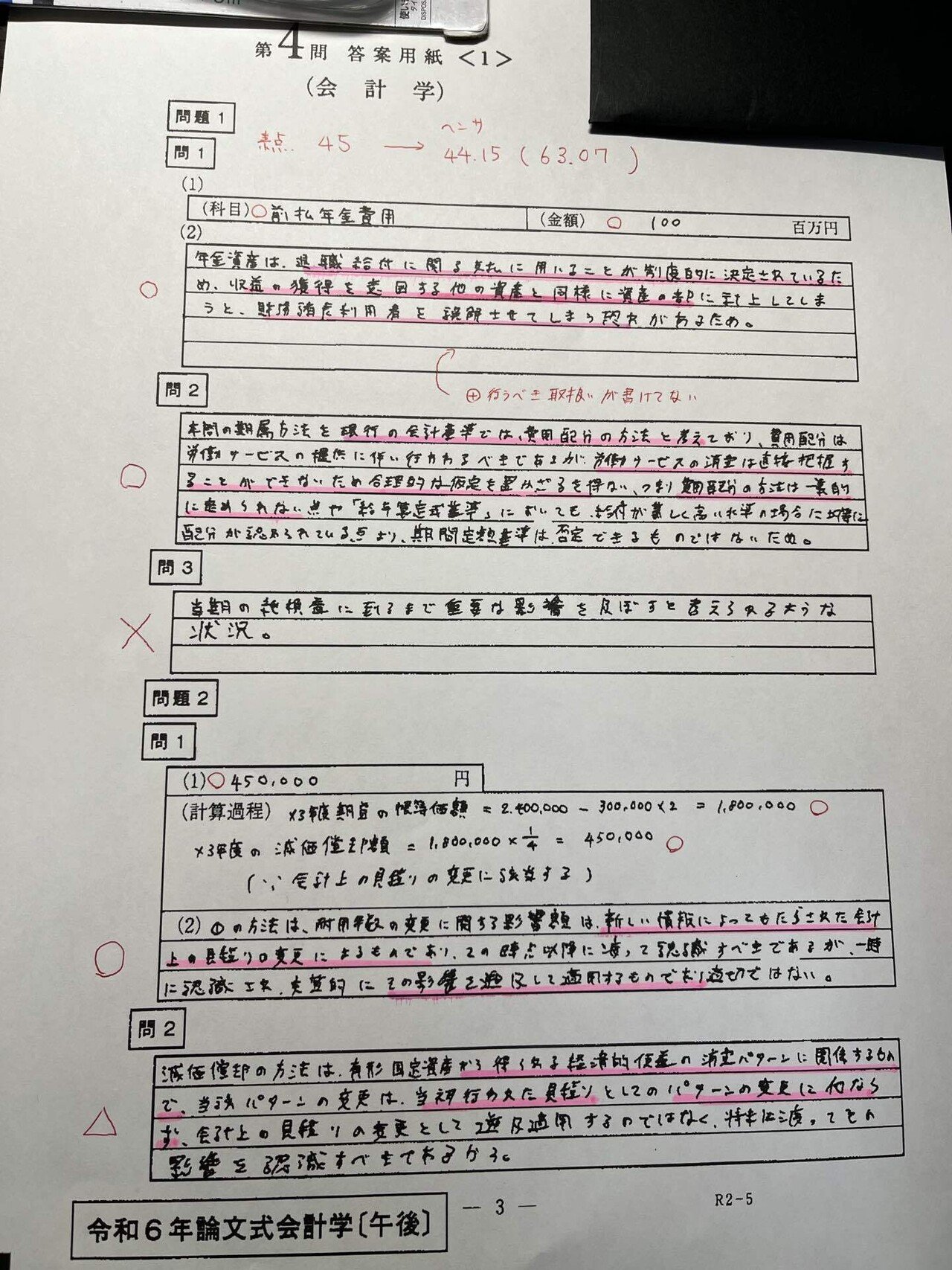 公認会計士試験論文式試験 開示答案（令和2年度/令和3年度）｜ニコ