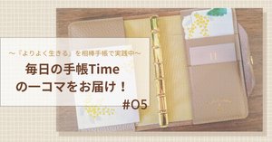 自分らしい手帳にカスタマイズしたい！今度はM5カードケースに挑戦