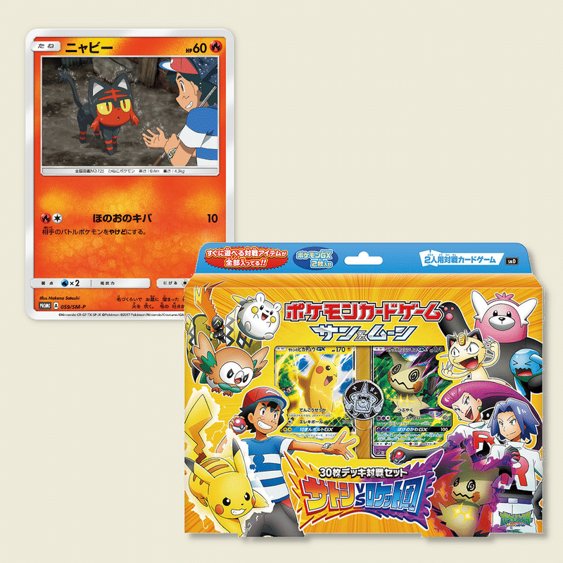 サンムーン 最初ポケモンのプロモカード ニャビー編 6枚 Sm Pのポケカ ポケブーン プロモカードを読むnote Note