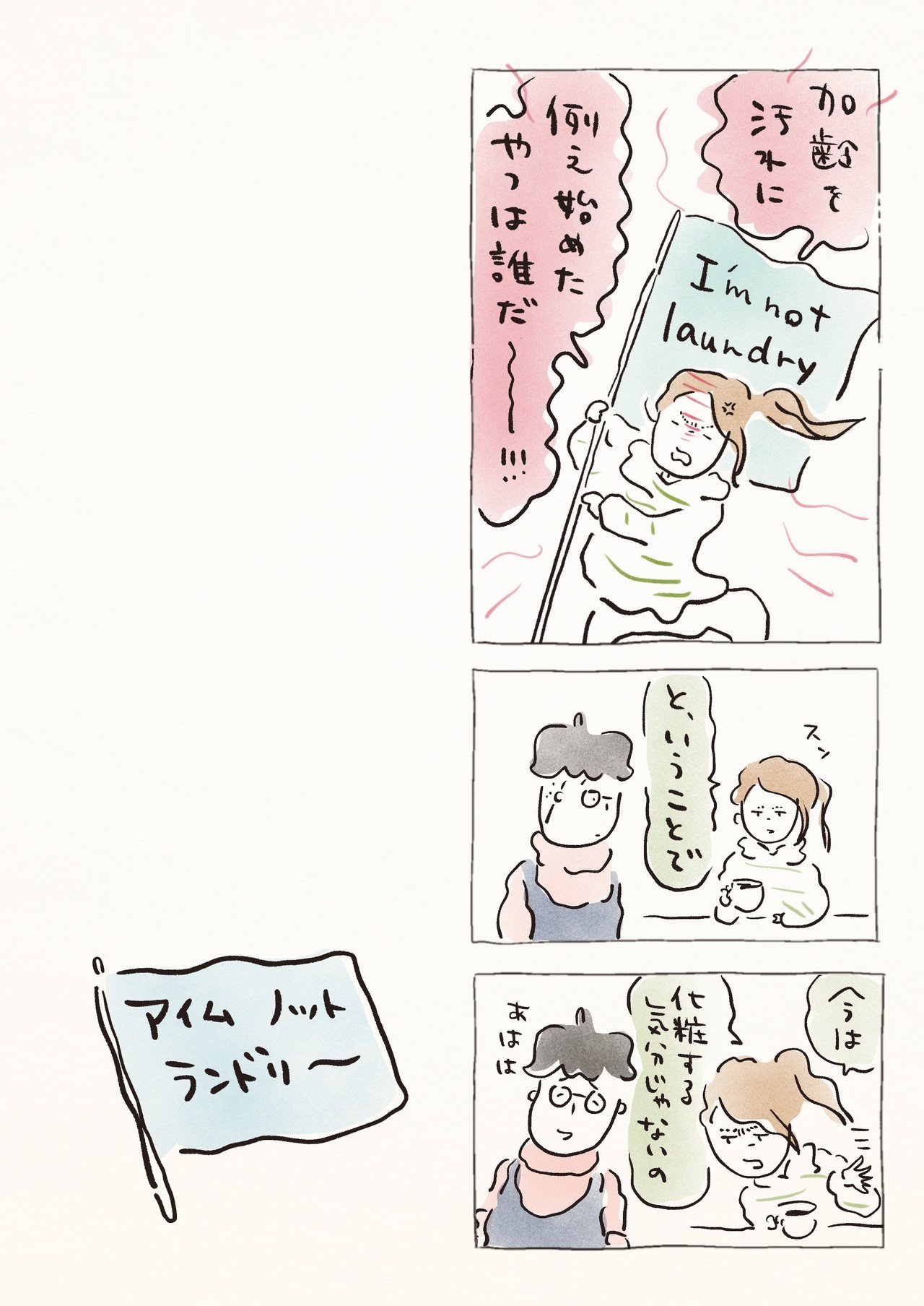 やっぱ厚化粧をやめた おおがきなこ 漫画家 Note