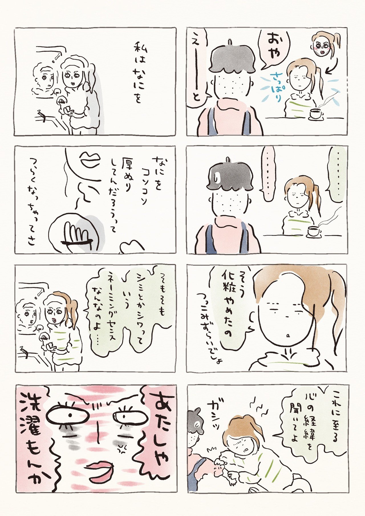 やっぱ厚化粧をやめた おおがきなこ 漫画家 Note