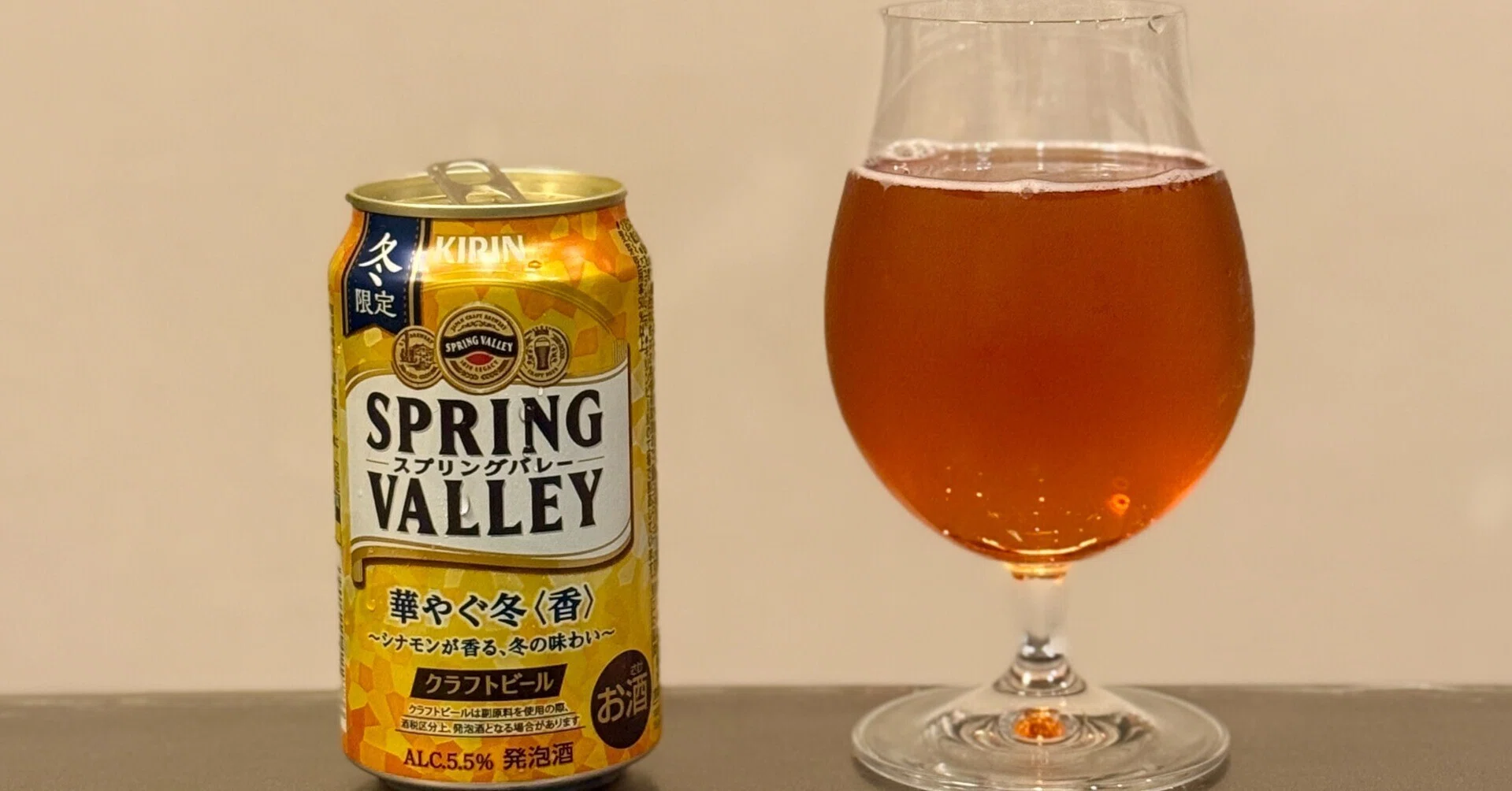 キリンビールの「SPRING VALLEY 華やぐ冬<香>(期間限定 キリンビールの「SPRING VALLEY 華やぐ冬<香>(期間限定
