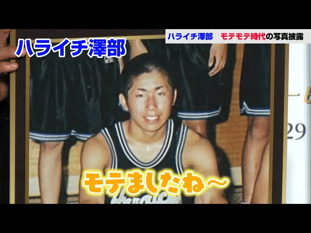 モテモテな男『ハライチ澤部』の生い立ちに関する雑学｜ゆうだい😊