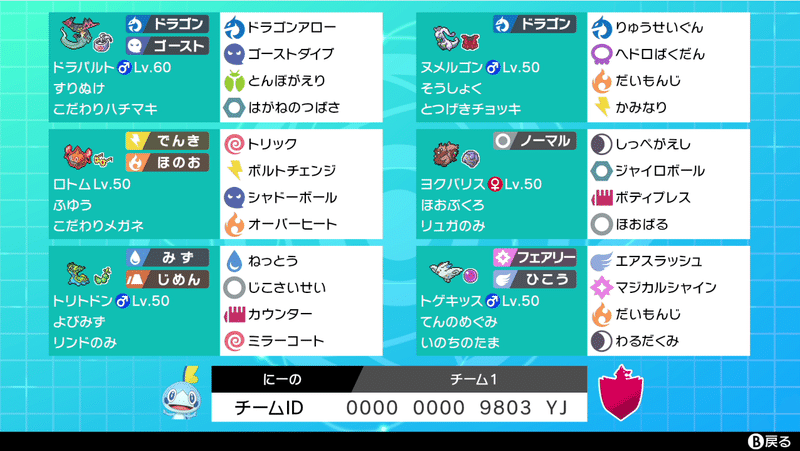 ポケモン剣盾 シングル マスボ到達構築 ミミッキュ抜き Pkpq Note