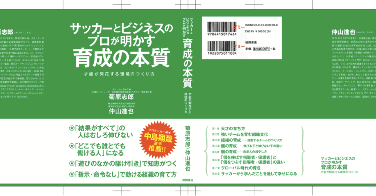 才能が開花する環境のつくり方 仲山 進也 考材作家 楽天大学学長 Note