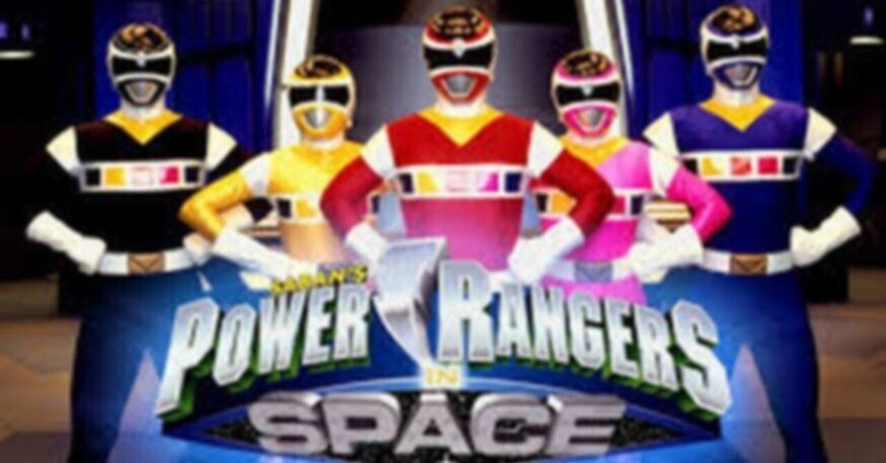 海外版メガレンジャー『パワーレンジャー・イン・スペース』について
