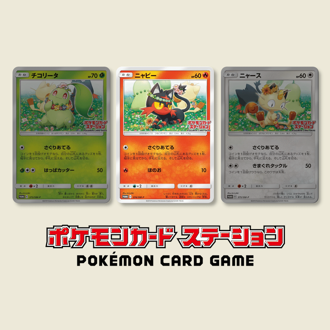 サンムーン 最初ポケモンのプロモカード【ニャビー編】6枚 SM-Pの