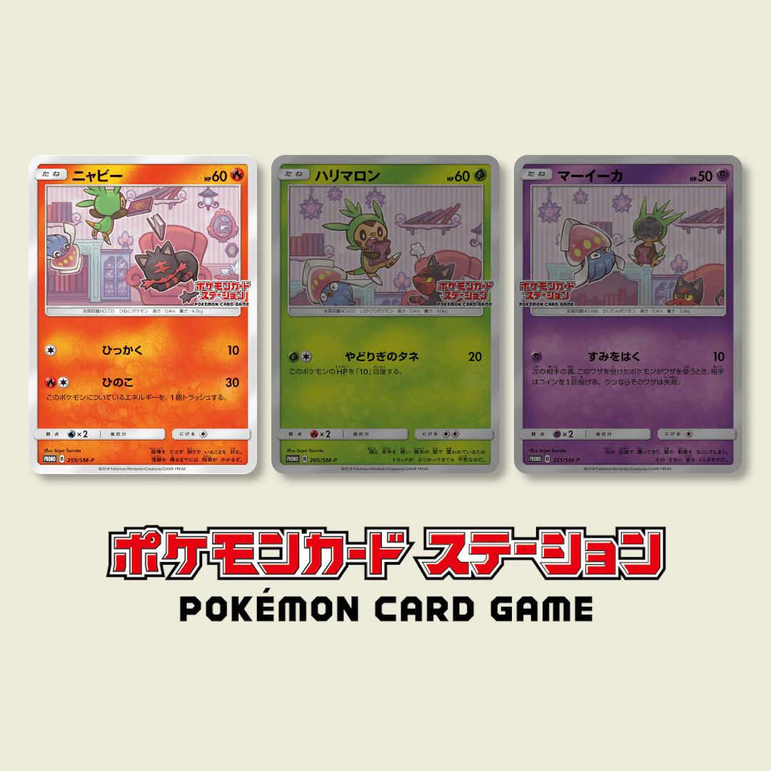 サンムーン 最初ポケモンのプロモカード【ニャビー編】6枚 SM-Pの サンムーン 最初ポケモンのプロモカード【ニャビー編】6枚 SM-Pの