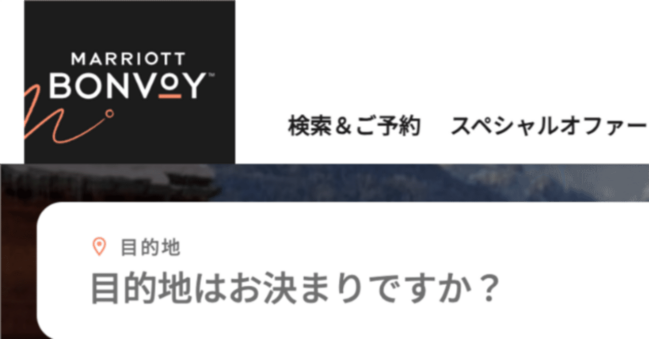 マリオットボンヴォイ修行、60泊宿泊実績スタートでチタン