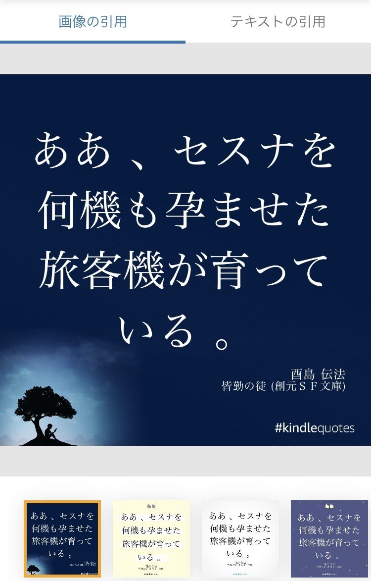 Amazon Kindleの引用機能がすごかった お望月さん 珍評家 Note Amazon Kindleの引用機能がすごかった お望月さん 珍評家 Note