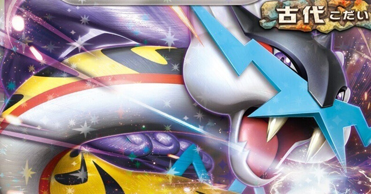 お待たせ! 新レギュでも大暴れ!?ライコポンのレギュ落ち対応デッキ ポケモンカードゲーム