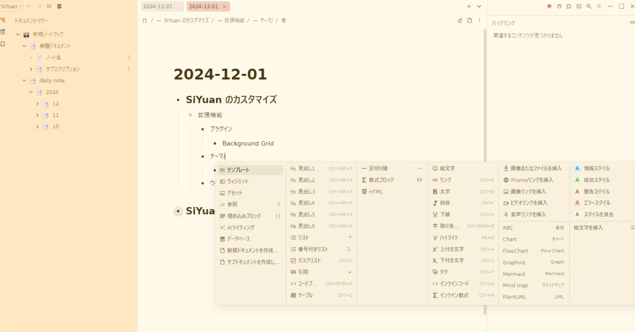 SiYuan Notes をカスタマイズ｜YU