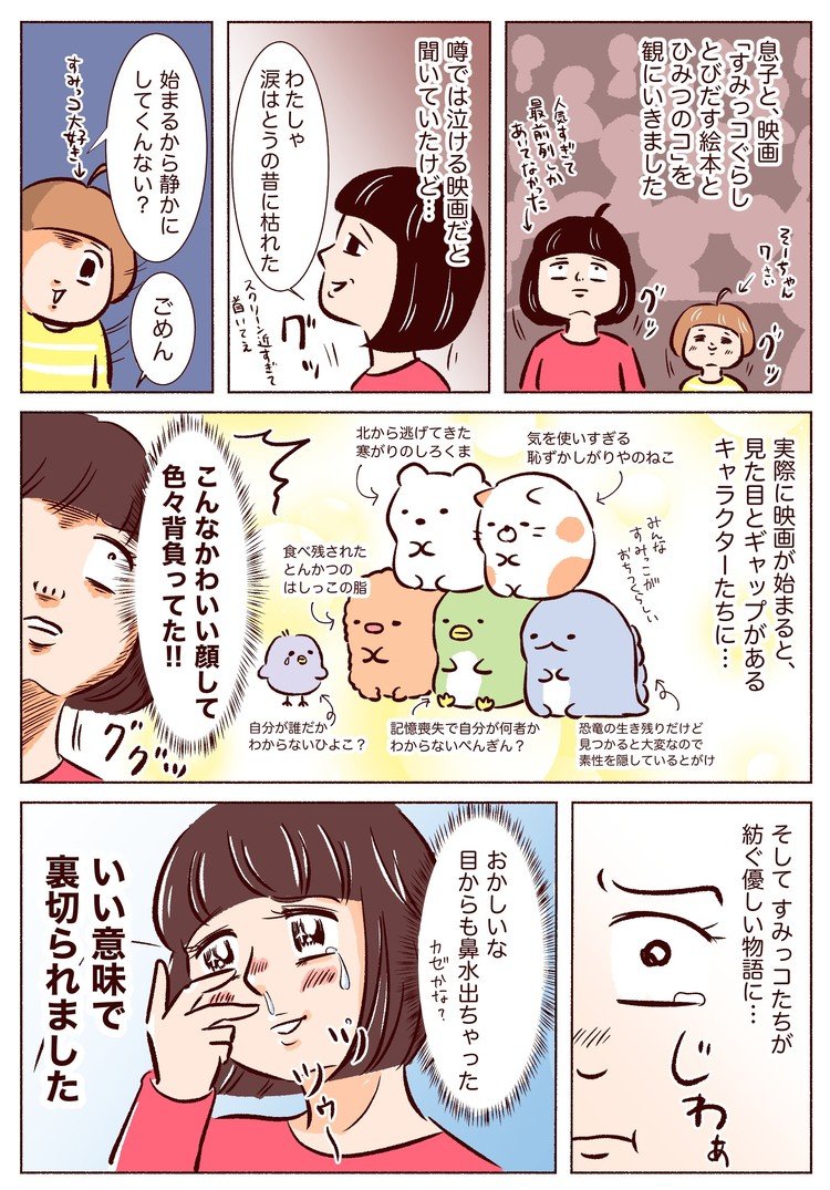 ズボラフリーランンスママの日常 すみっコぐらし カワグチマサミ エッセイ漫画家 Note