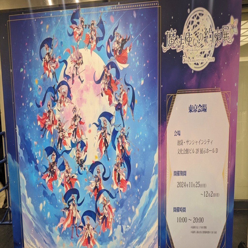 まほやく展に駆け込みで行ってきた話＋α｜najika