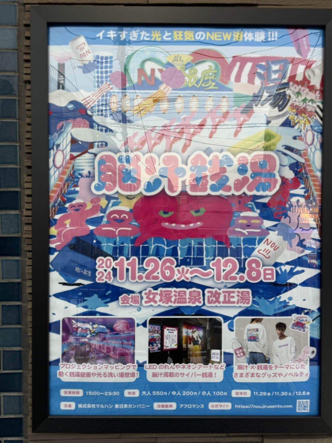 サウナじゃないのにととのった！ネオンビカビカの脳汁銭湯 - 蒲田 改正