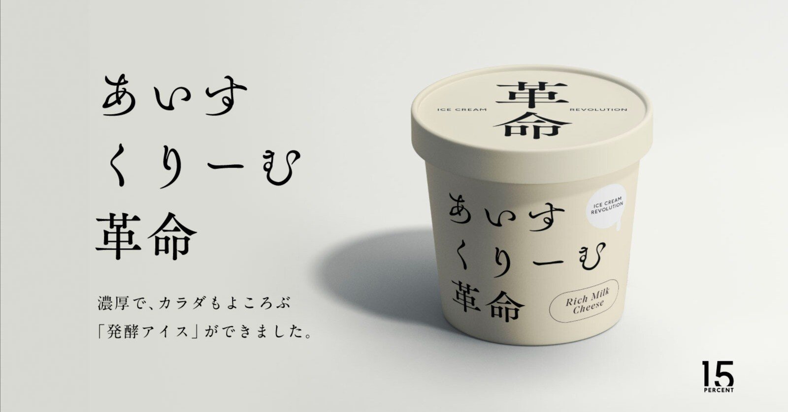 あいすくりーむ革命、はじまります！｜面川文香（おもちゃん） / 株式