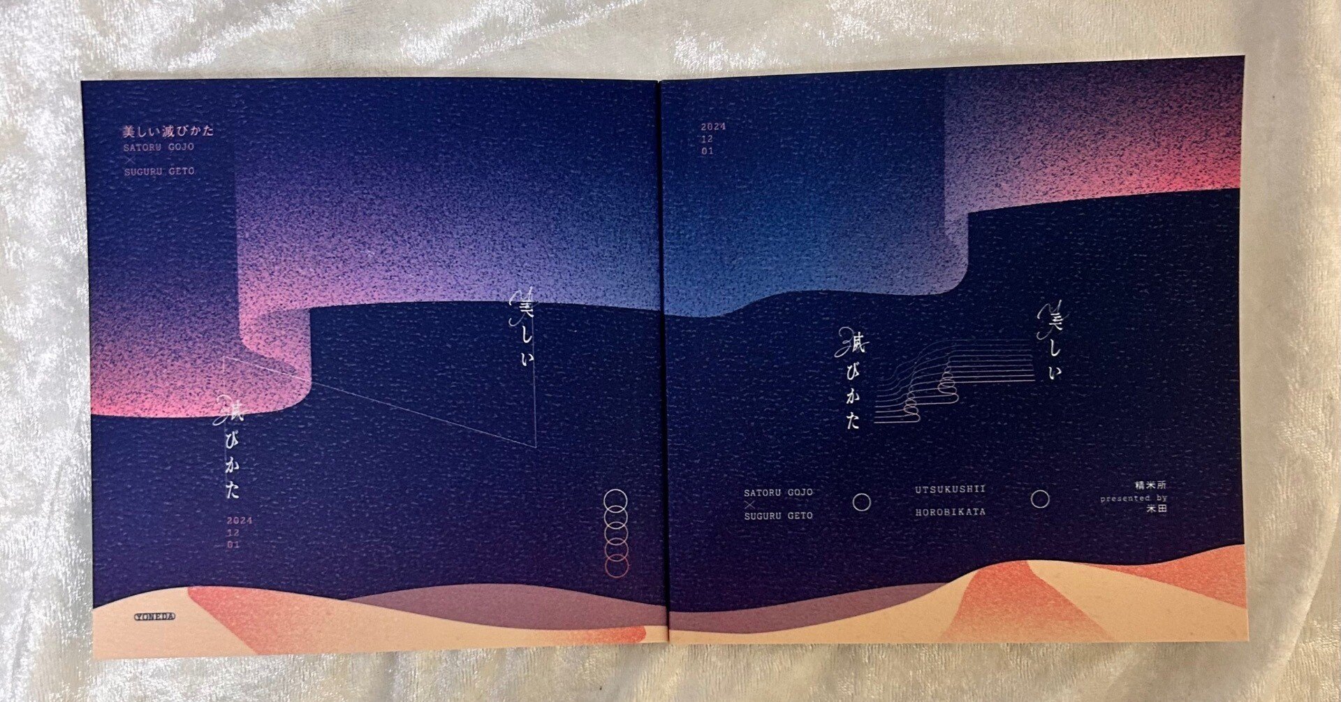 小説同人誌装丁まとめ2024｜米田