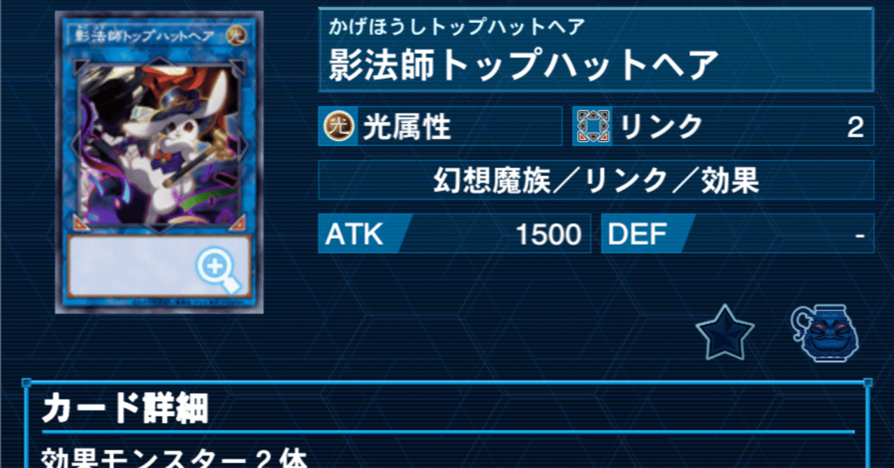 遊戯王）罠モンスターデッキを語りたい ～影法師トップハット