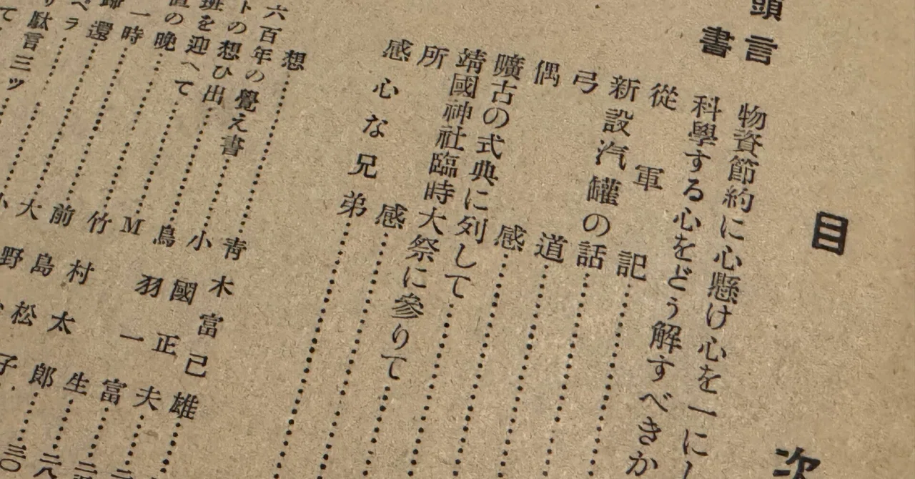 戦場で兄を亡くした妹が、父と2人で参列した1940（昭和15）年の靖国