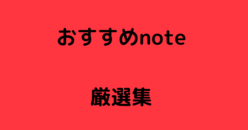 noteまとめ-2