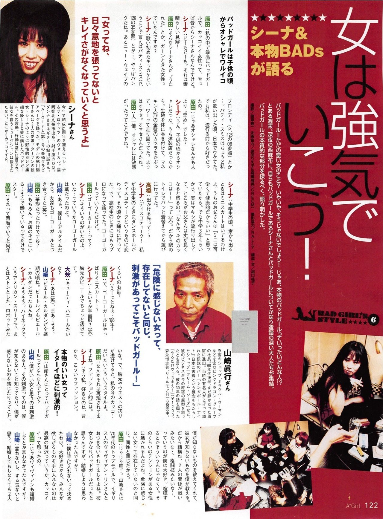 A Girl 1999 02 シーナ 本物badsが語る 女は強気でいこう Okomotarah Note A Girl 1999 02 シーナ 本物badsが語る 女は強気でいこう Okomotarah Note