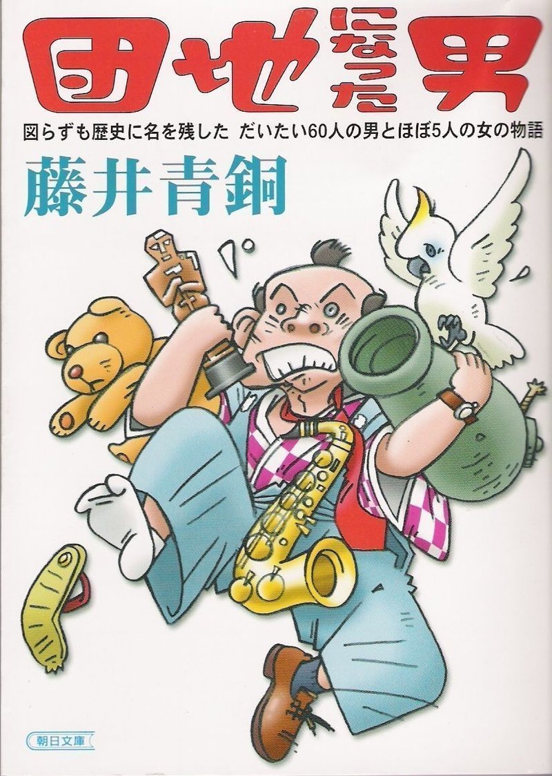 団地になった男 藤井青銅 Note