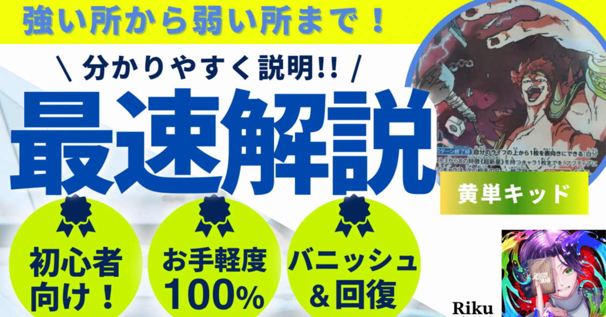 大型ブロッカーの強さを見せつけろ‼️黄色キッド研究note‼️｜Riku
