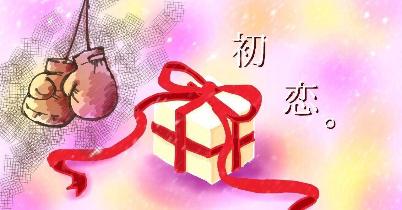 初恋 7話 遠藤健太郎 Kentaro Endo Note