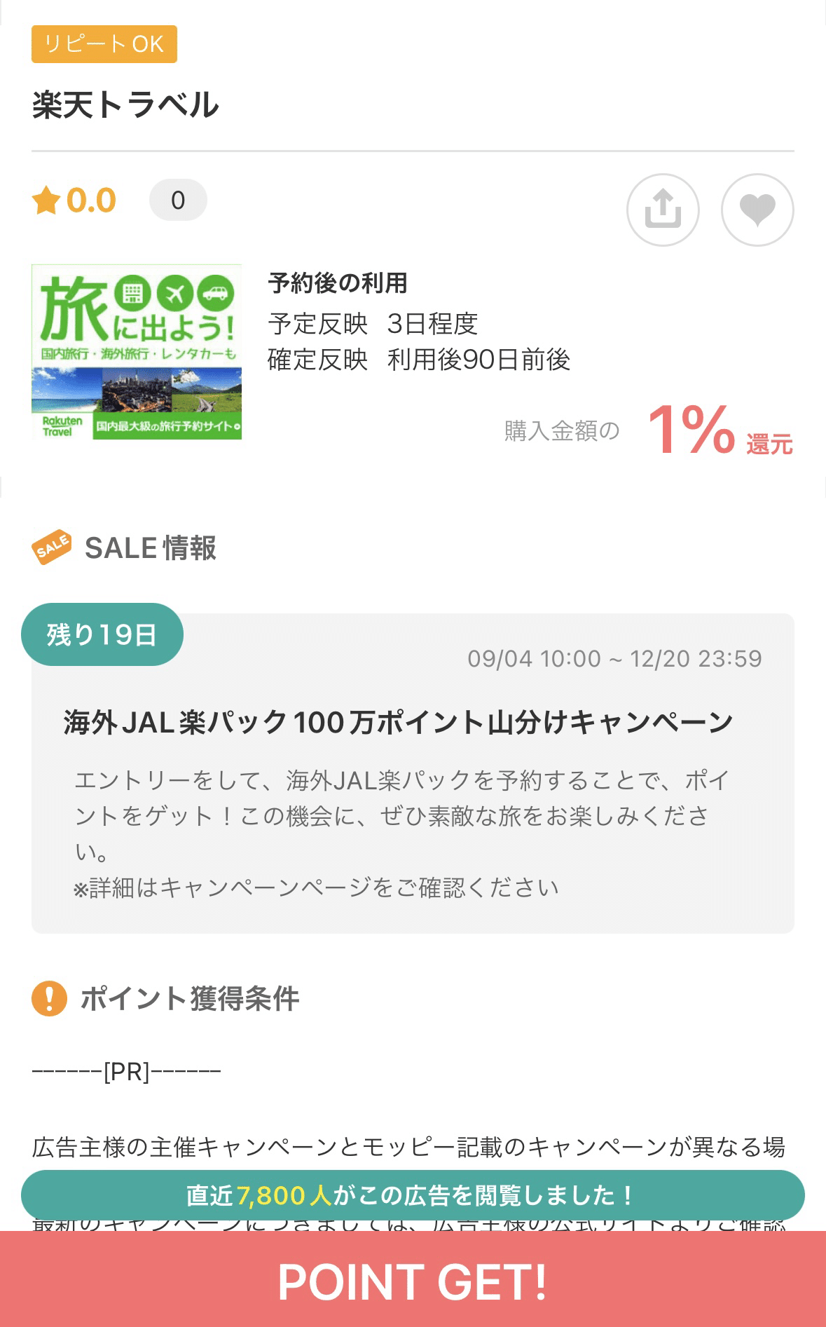 節約や積立で年1旅行がやっとだった私が月1国内外旅行へ行けるようになったわけ マイルの貯め方①｜tobiume