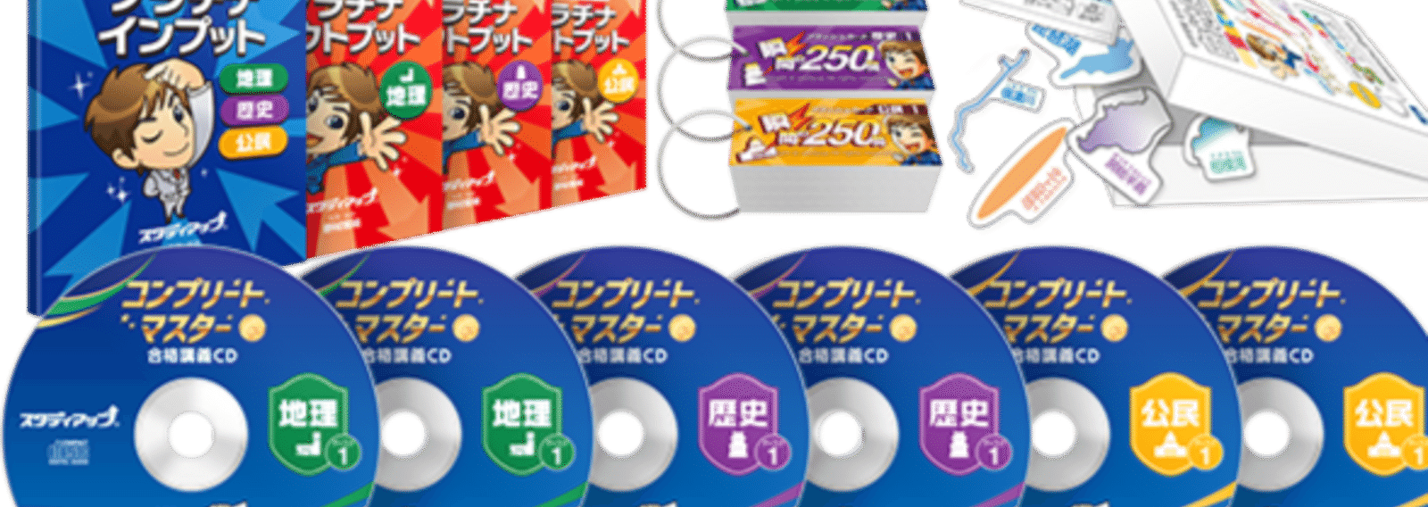 中学受験　スタディアップ　コンプリートマスター　歴史 公式】コンプリートマスター/中学受験 CD教材｜中学受験 社会