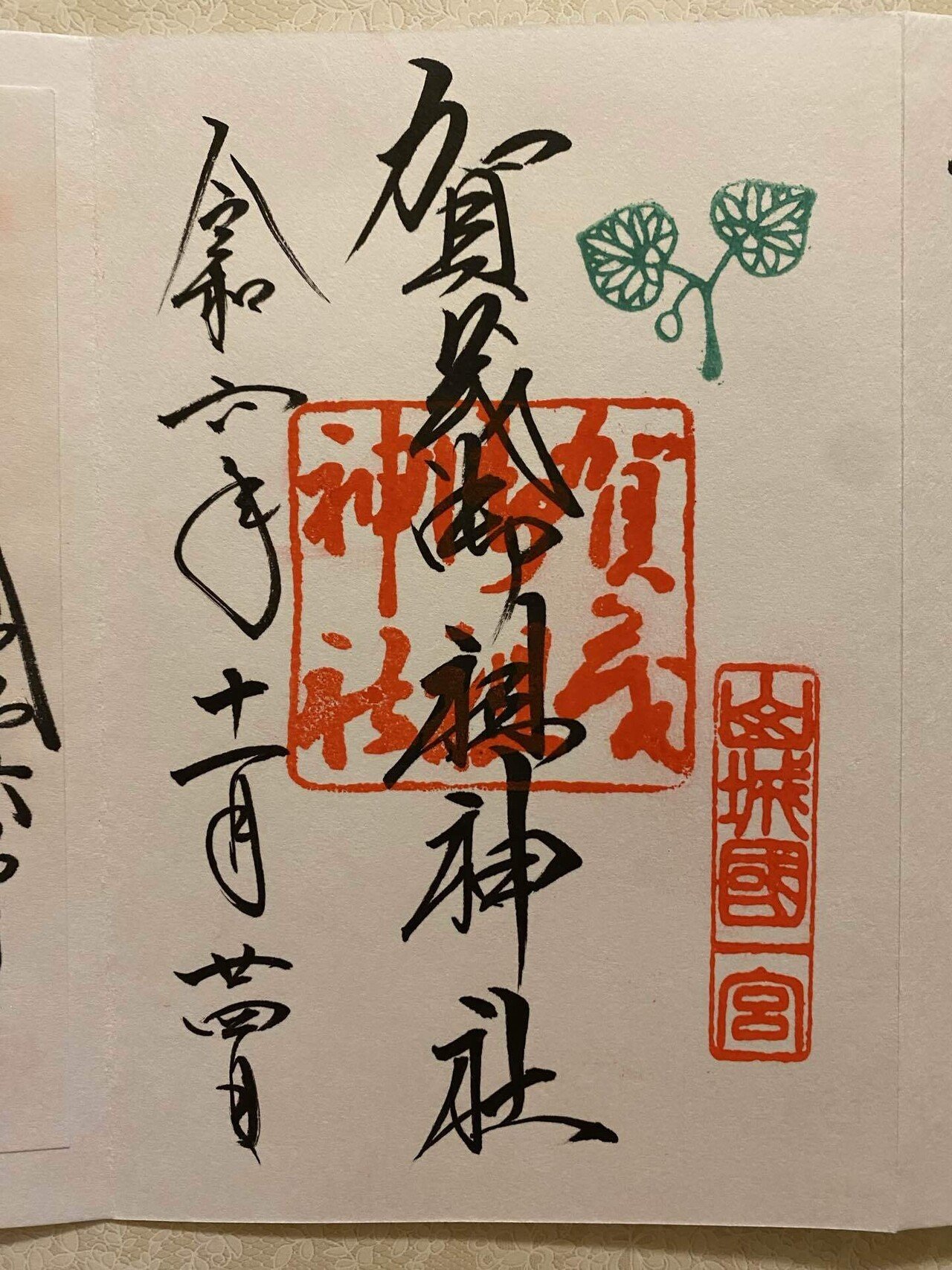 2024年11月の御朱印｜ちょっちょ