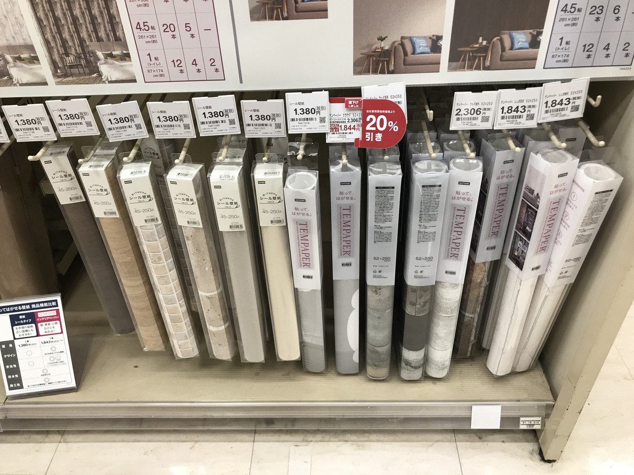 初めてのdiyリフォーム 11 ニトリ の 貼ってはがせる壁紙 の使い勝手 仕様 使い方を サンゲツ と比べて調査 素人ワーママdiy副業大家 ワーママ修行中 にこにこママ Note 初めてのdiyリフォーム 11 ニトリ の 貼ってはがせる壁紙 の使い勝手 仕様 使い方を サンゲツ と比べて調査 素人ワーママdiy副業大家 ワーママ修行中 にこにこママ Note