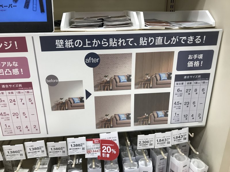 初めてのdiyリフォーム 11 ニトリ の 貼ってはがせる壁紙 の使い勝手 仕様 使い方を サンゲツ と比べて調査 素人ワーママdiy副業大家 ワーママ修行中 にこにこママ Note