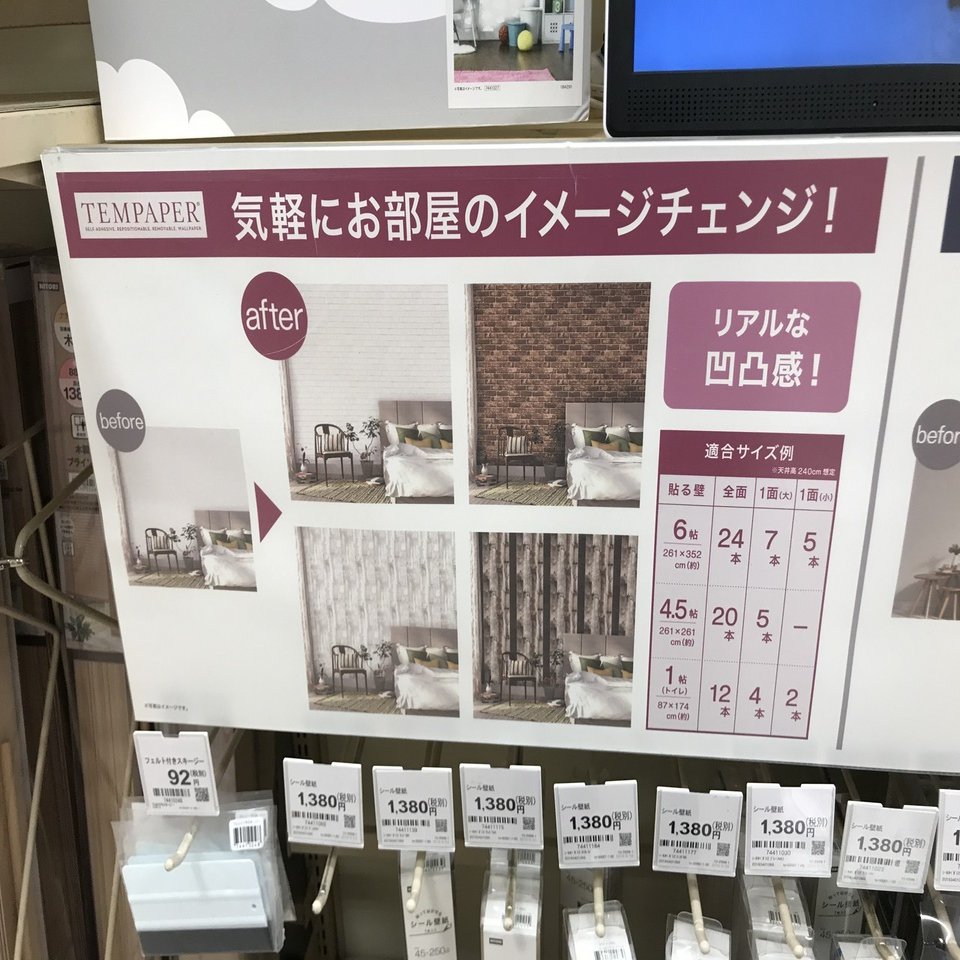 初めてのdiyリフォーム 11 ニトリ の 貼ってはがせる壁紙 の使い勝手 仕様 使い方を サンゲツ と比べて 調査 素人ワーママdiy副業大家 ワーママ修行中 にこにこママ Note