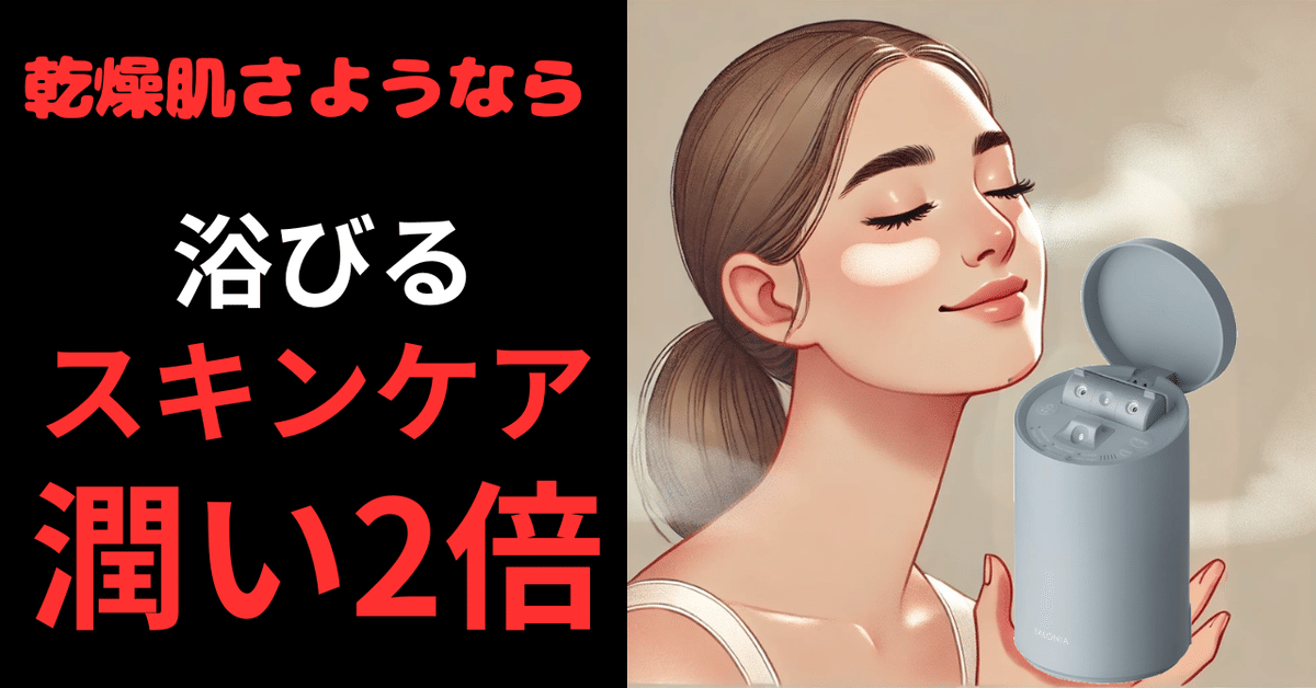 体験レビュー】乾燥肌・毛穴の黒ずみに悩む人必見！SALONIA
