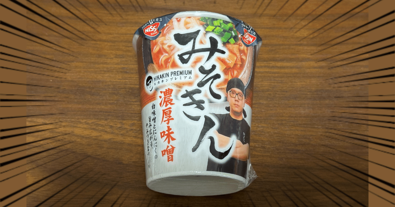 幻のラーメン】みそきん、実食からのガチレビュー!!!|Hiroyo 幻のラーメン】みそきん、実食からのガチレビュー!!!|Hiroyo