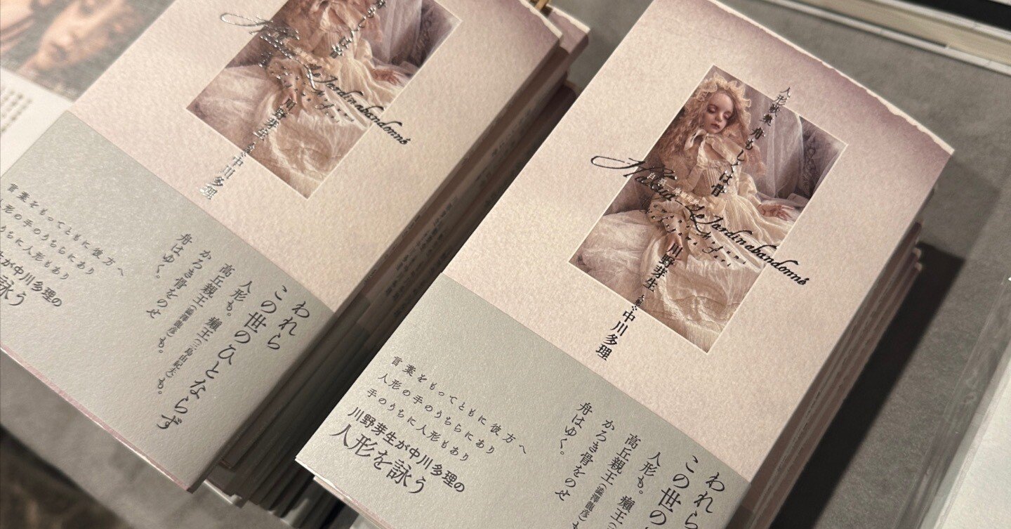 中川多理展「老天使の肋骨 The Costa of the Ancient Angel」⑦人形