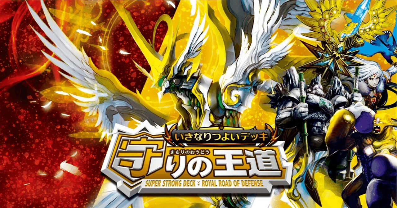 中級者による王道の秋デッキ限定戦の感想・構築案【守りの王道】｜koumu