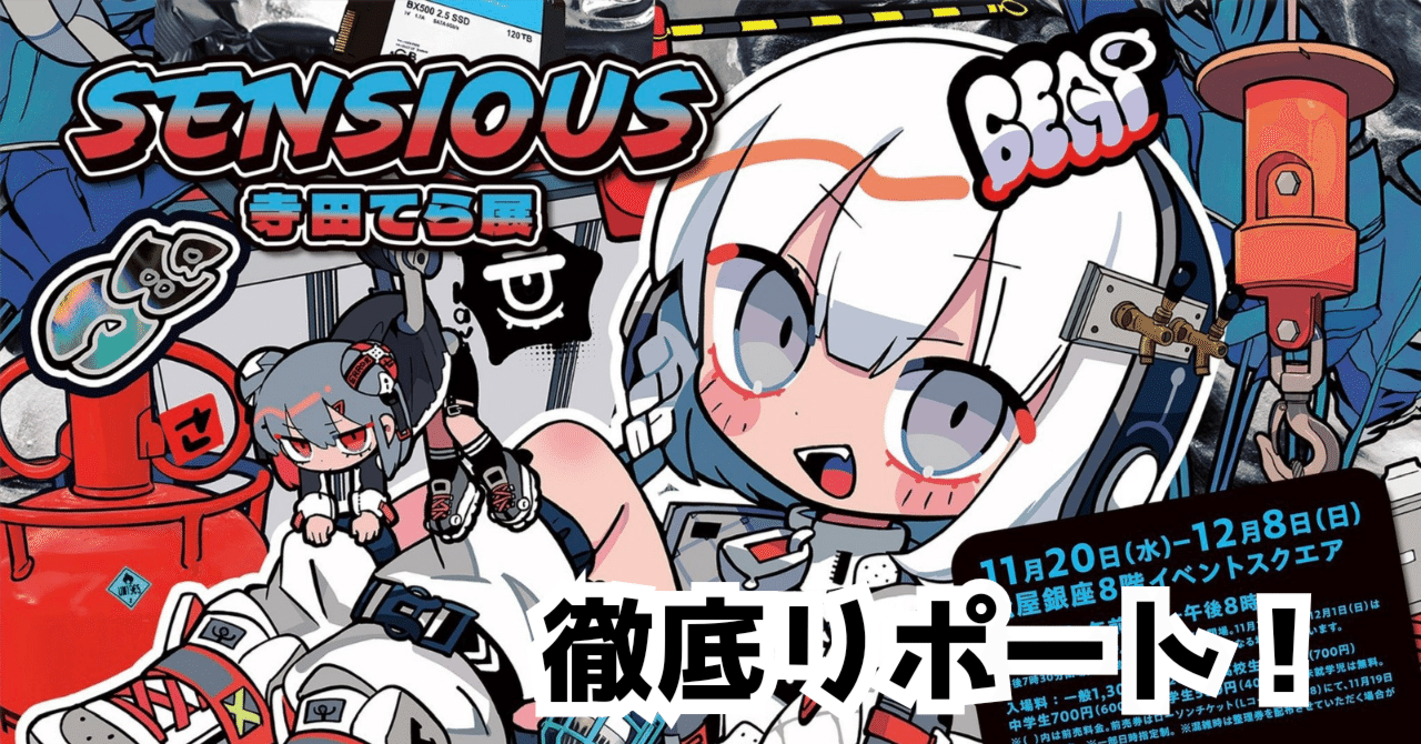 寺田てら展　SensiouS　ROBBI(size270) 　アクリルプレート他 寺田てら展 SensiouS ROBBI(size270) アクリルプレート他 - メルカリ