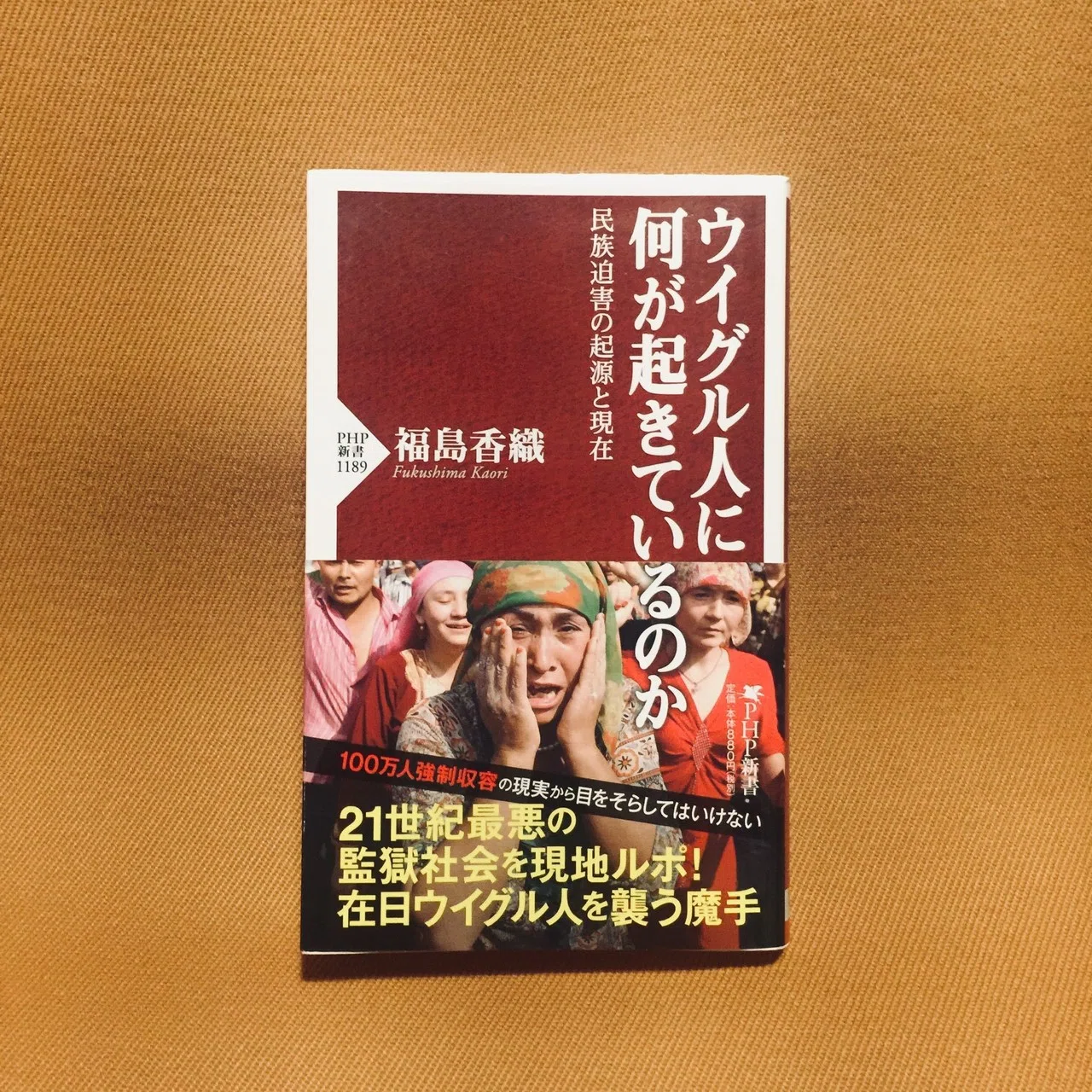 福島香織 ウイグル人に何が起きているのか 民族迫害の起源と現在 読了 現地ルポとあとがきは 大変読み易く知見を得た 第2章と第3章の中共とウイグルの歴史は 時系列 も前後し散文的で読み進めるのに難儀した Antennair Note