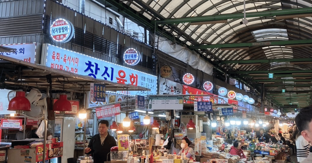 オシャレじゃない夫婦の韓国旅行記②〜1日目広蔵市場と気候同行カード探しの旅〜｜湖城 なみ