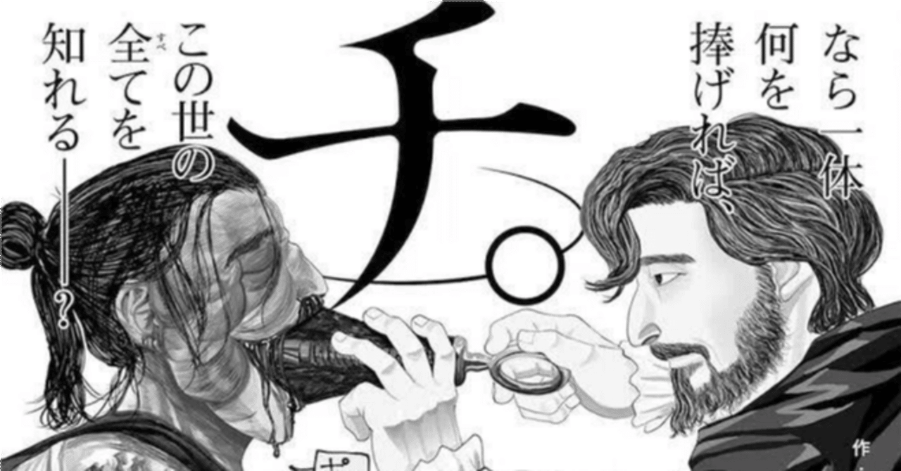 チ。 ―地球の運動について―」という知の運動について｜Charlie