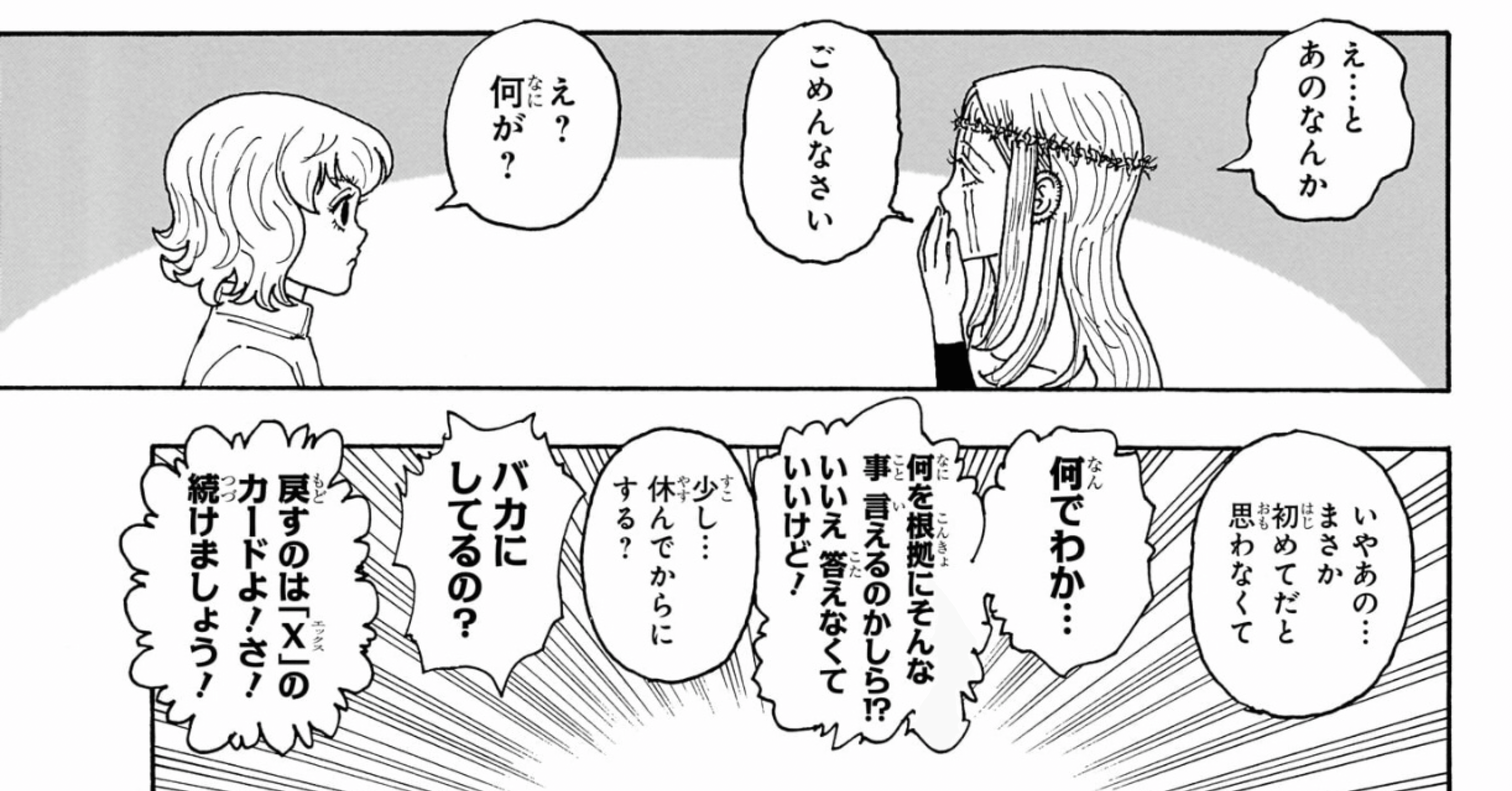 雑文・接吻 HUNTER×HUNTER 409話の感想｜眞水清輝