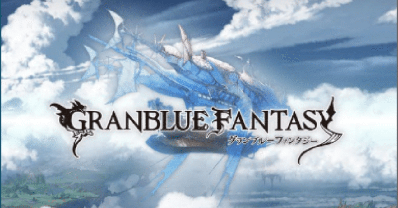 グラブルで強くなる方法｜卯月龍人