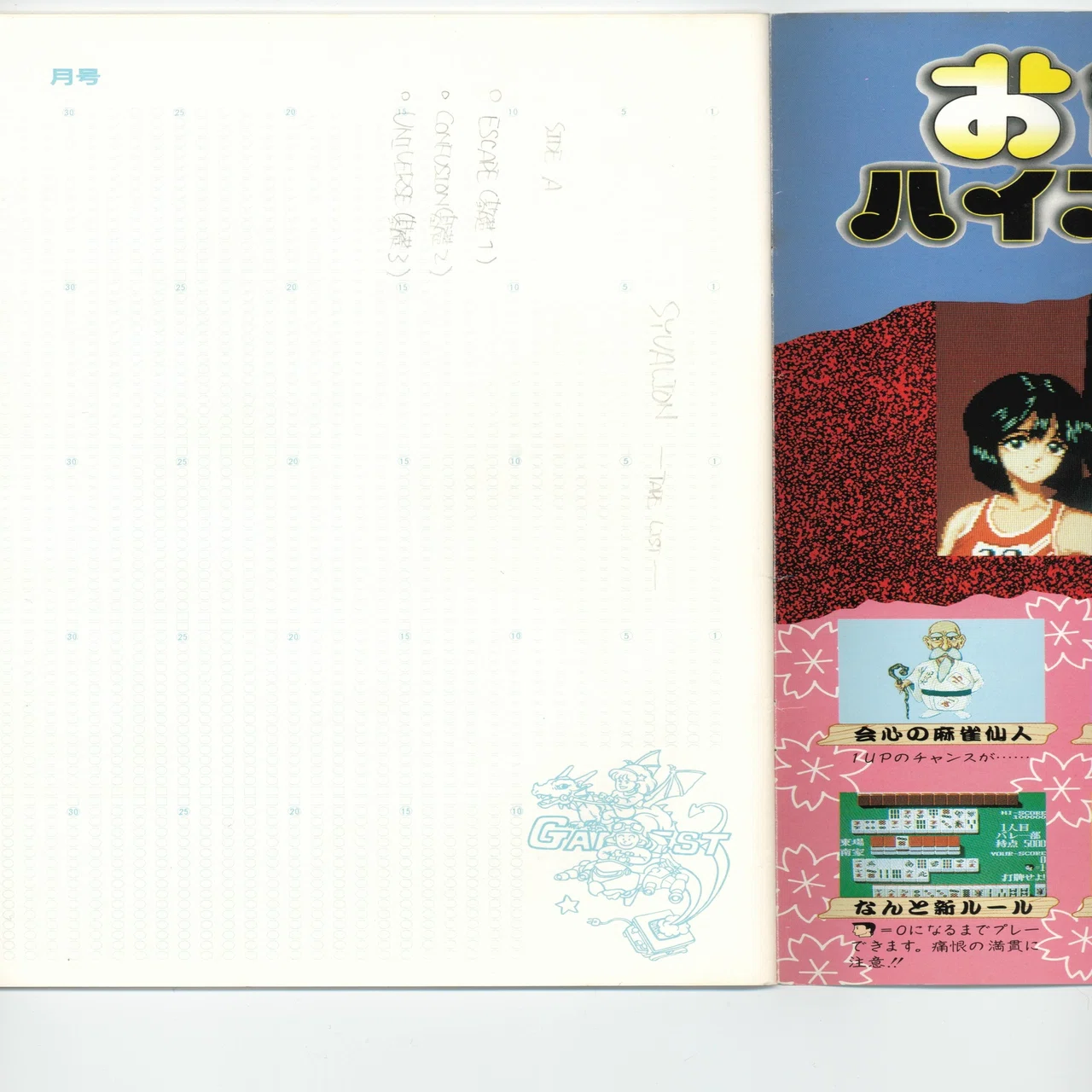 ゲーメスト編集部の話4｜世界チャンポン