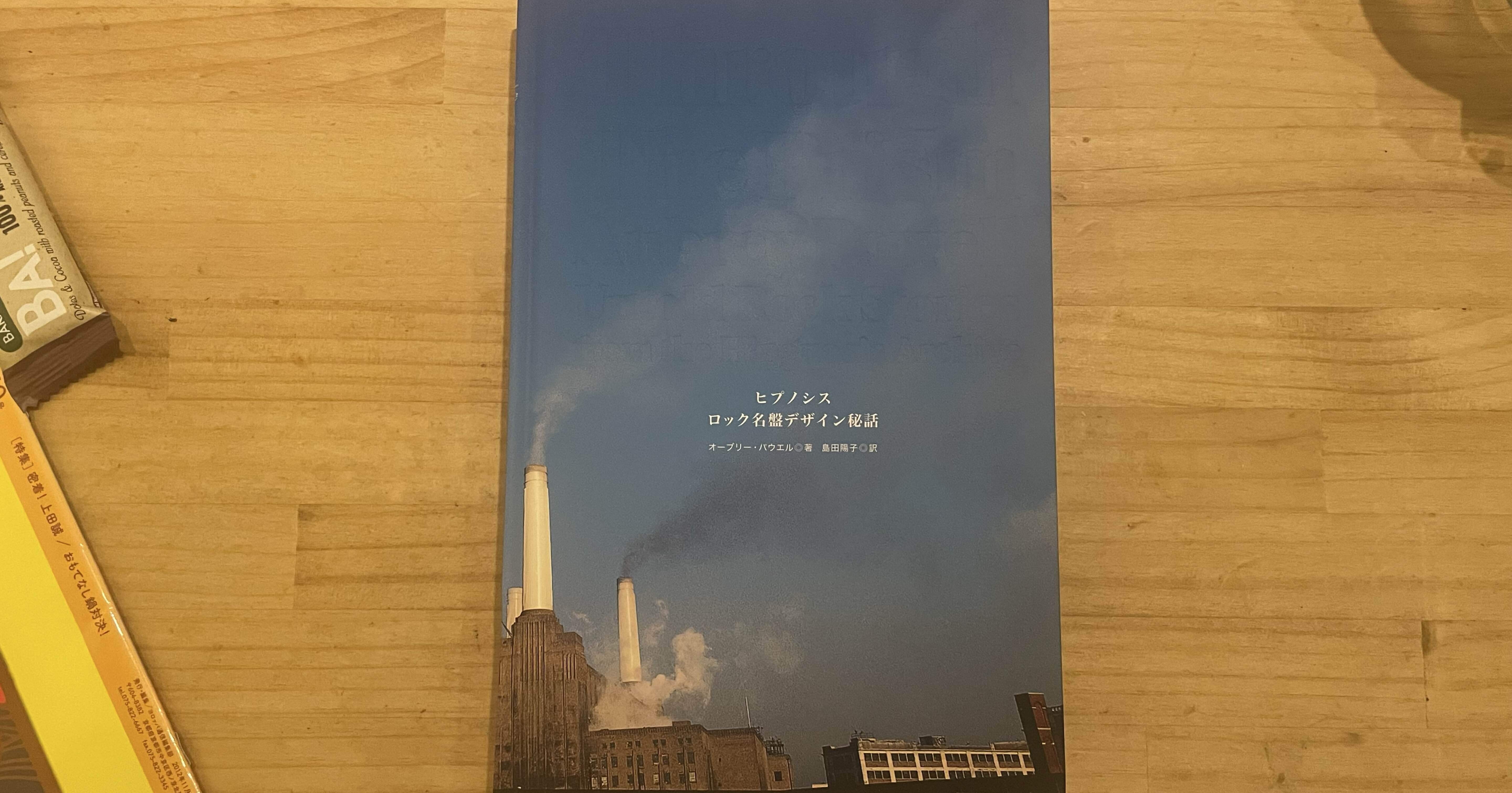 ヒプノシスの映画を心待ちにしている。｜泉水マサチェリー
