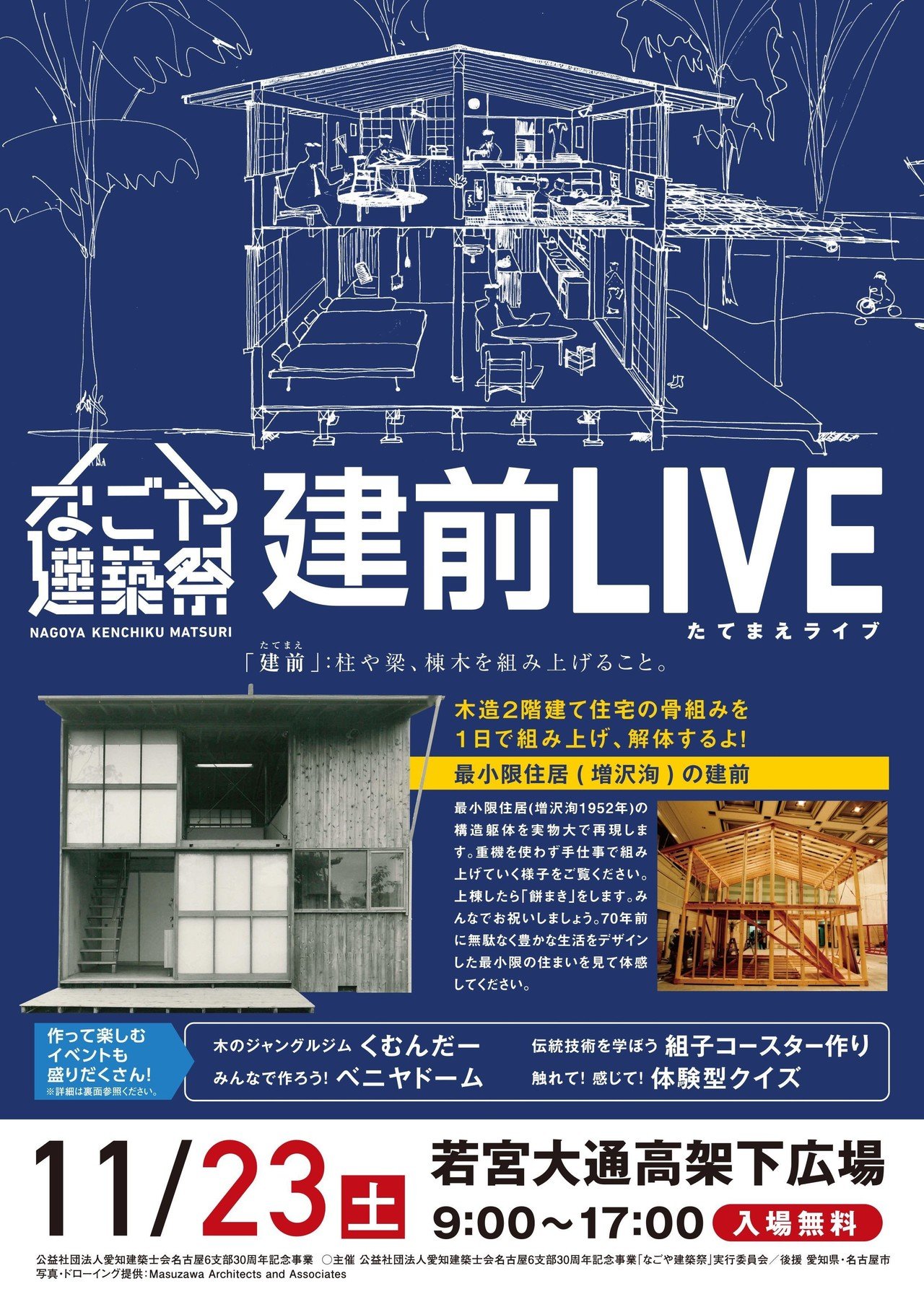 増沢洵「最小限住居」からの昭和・平成・令和｜なごや建築祭